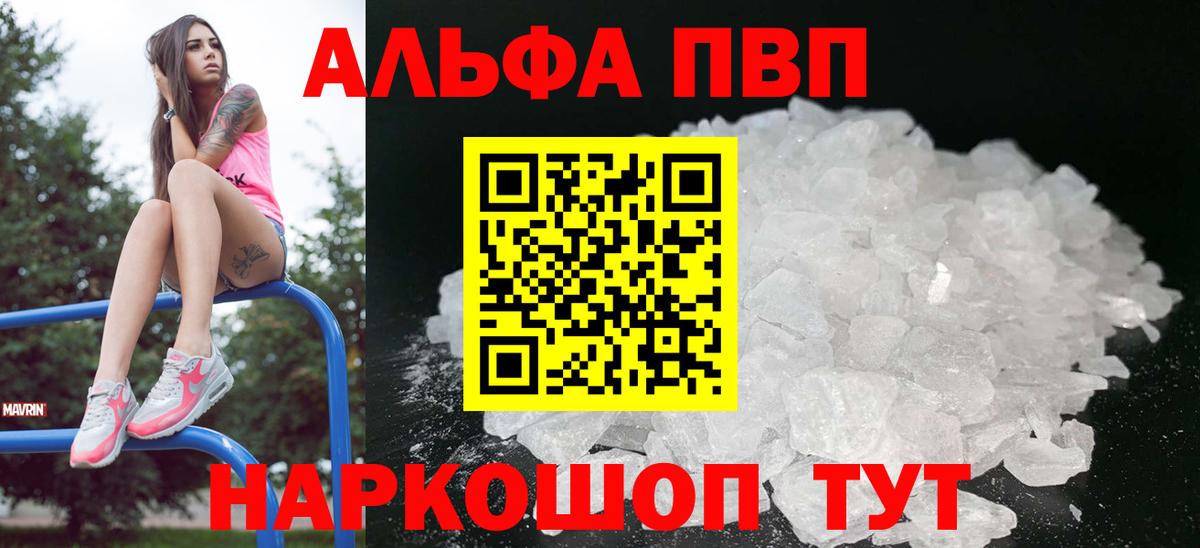 Александров  A PVP крисы CK  Альфа ПВП  продажа наркотиков  Вход с VPN 
