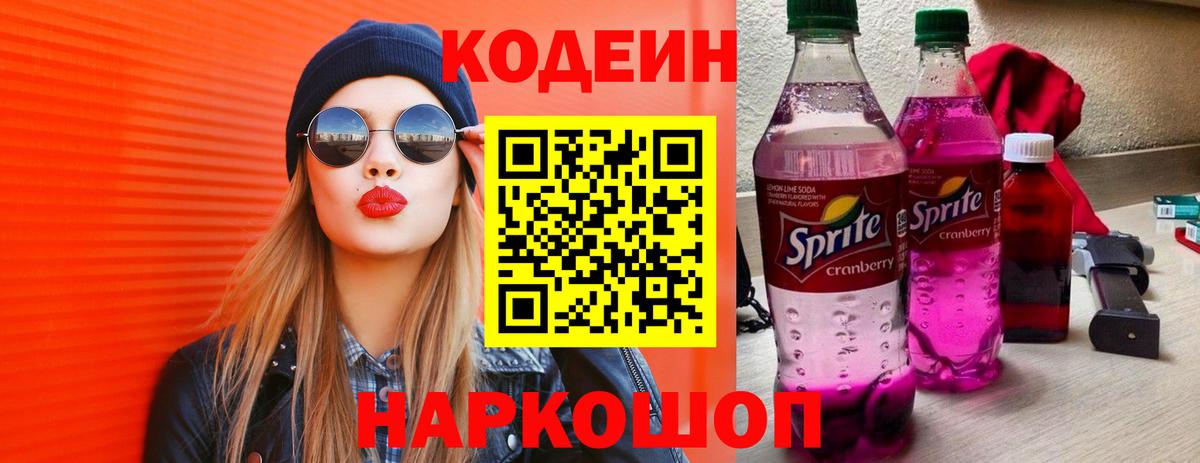 Codein Purple Drank Александров