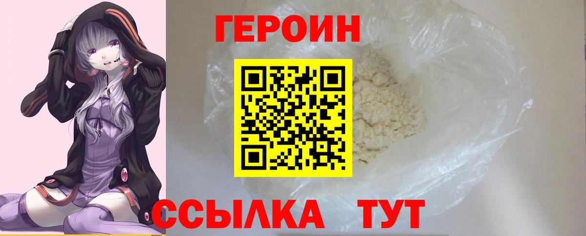 Александров  Героин белый  Героин  Вход с VPN 