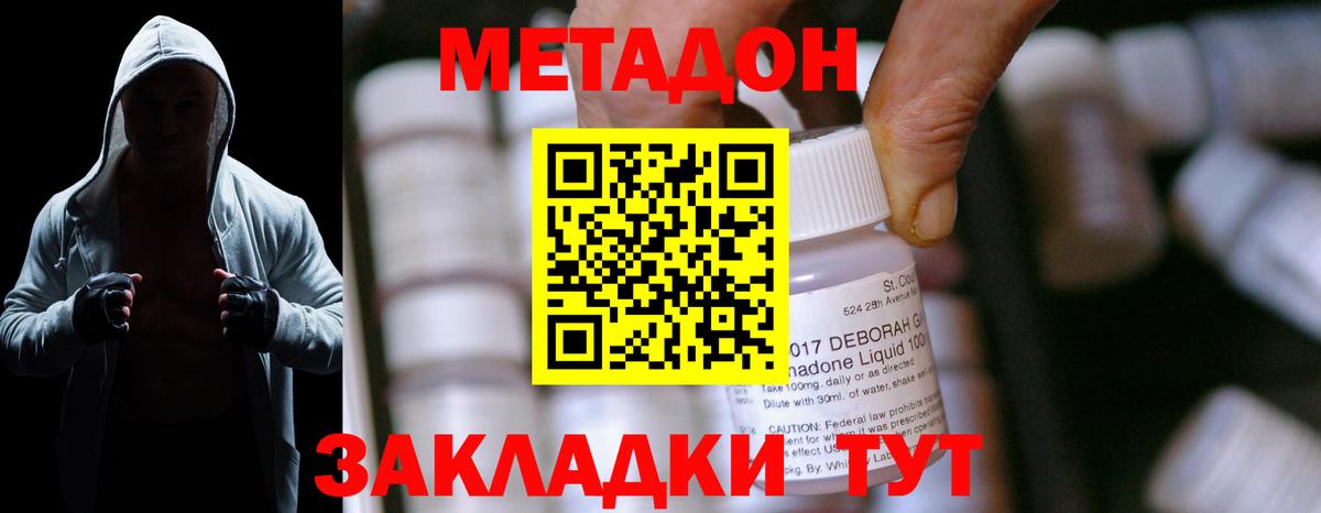 МЕТАДОН methadone Александров
